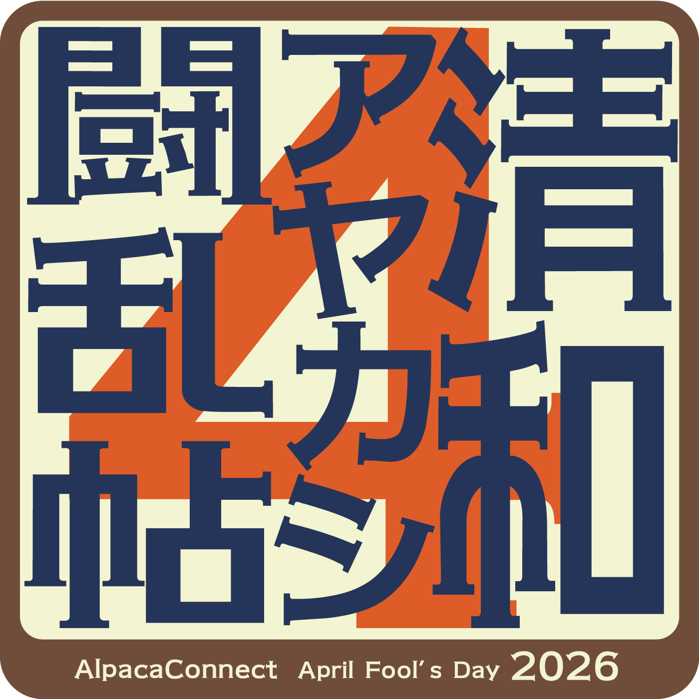 AlpacaConnect April Fool's Day 2026